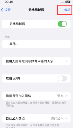 余庆苹果Wifi维修分享iPhone怎么关闭公共网络WiFi自动连接 