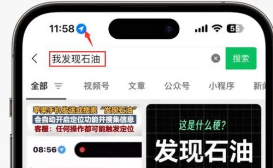 余庆苹果客服中心分享iPhone 输入“发现石油”触发定位