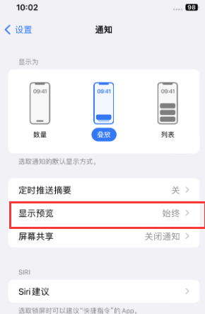 余庆苹果售后维修中心分享iPhone手机收不到通知怎么办 