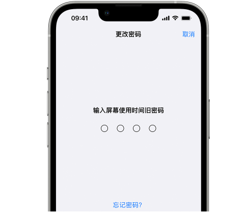 余庆iPhone屏幕维修分享iPhone屏幕使用时间密码忘记了怎么办 