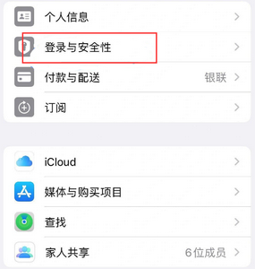 余庆苹果维修站分享手机号注册的Apple ID如何换成邮箱【图文教程】 