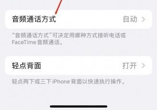 余庆苹果蓝牙维修店分享iPhone设置蓝牙设备接听电话方法