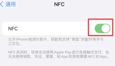 余庆苹果维修服务分享iPhone15NFC功能开启方法 