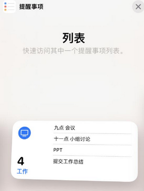 余庆苹果14维修店分享iPhone14如何设置主屏幕显示多个不同类型提醒事项