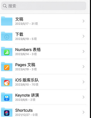 余庆apple维修中心分享iPhone文件应用中存储和找到下载文件