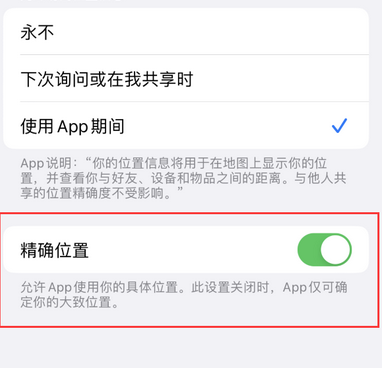 余庆苹果服务中心分享iPhone查找应用定位不准确怎么办