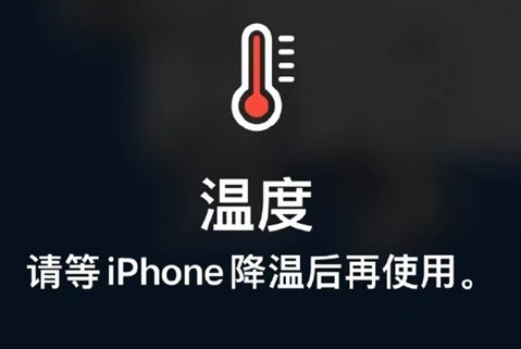 余庆苹果维修站分享iPhone手机发烫严重怎么办 