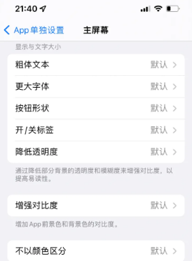 余庆苹果14服务点分享iPhone14如何单独设置App