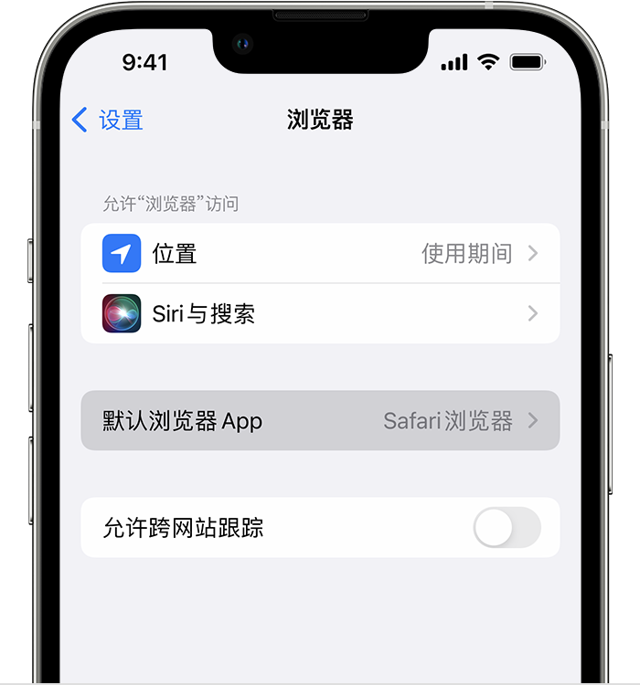 余庆苹果维修服务分享如何在iPhone上设置默认浏览器 