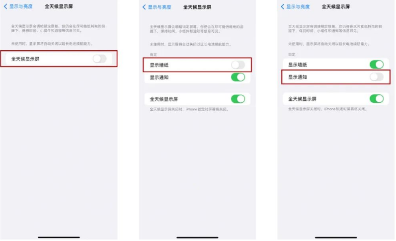 余庆苹果14Pro维修分享iPhone14Pro息屏显示时间设置方法 