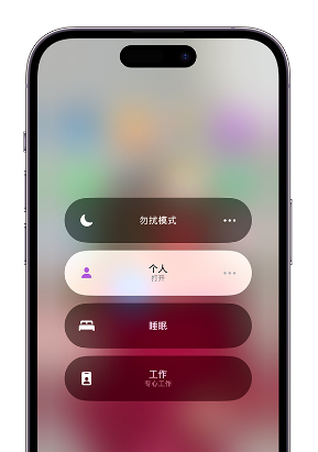 余庆苹果14维修中心分享在iPhone14上定制个人专注模式 