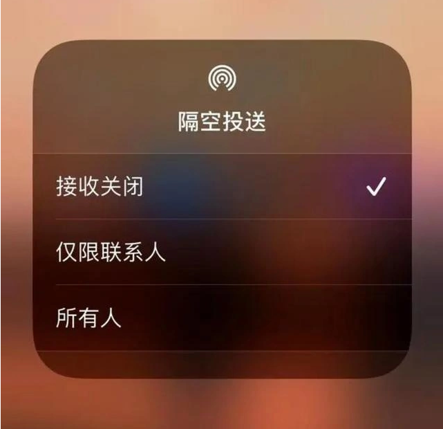 余庆苹果指定维修店分享iPhone如何避免隔空收到不雅照 