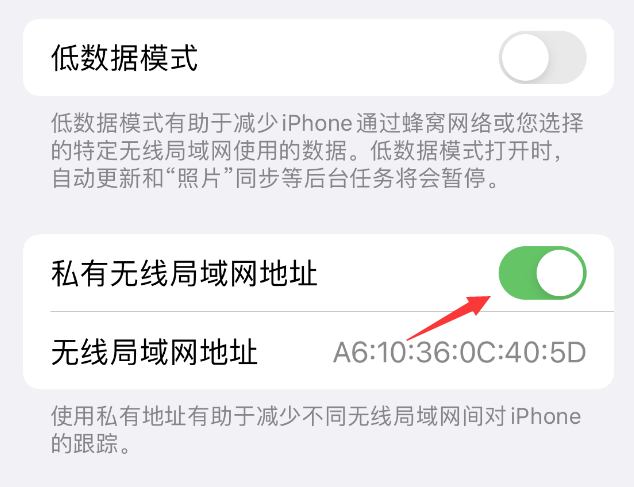 余庆苹果wifi维修店分享iPhone私有无线局域网地址开启方法 