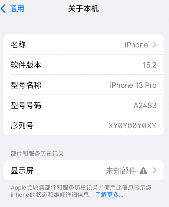 余庆苹果14维修服务分享如何查看iPhone14系列部件维修历史记录 