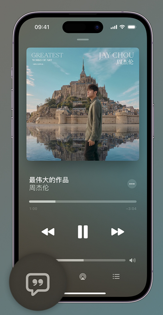 余庆iphone维修分享如何在iPhone上使用Apple Music全新唱歌功能 