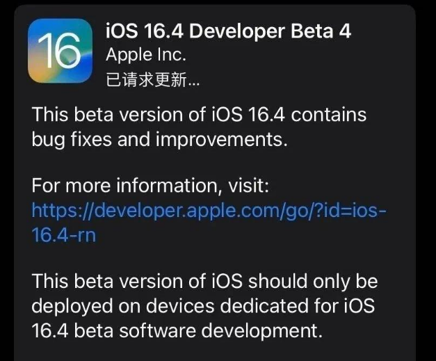 余庆苹果维修网点分享iOS 16.4 beta 4更新内容及升级建议 