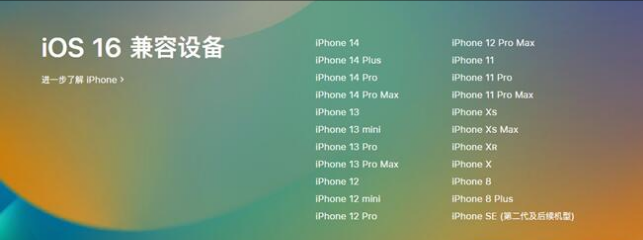 余庆苹果手机维修分享:iOS 16.4 Beta 3支持哪些机型升级？ 