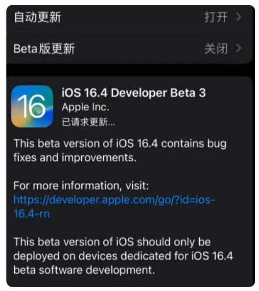 余庆苹果手机维修分享：iOS16.4Beta3更新了什么内容？ 