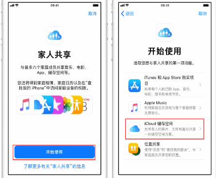 余庆苹果14维修分享：iPhone14如何与家人共享iCloud储存空间？ 