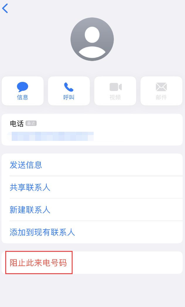 余庆苹果手机维修分享：iPhone 拒收陌生人 iMessage 信息的方法 