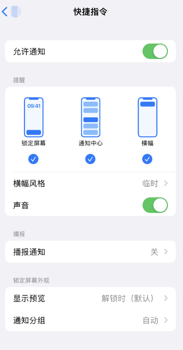 余庆苹果手机维修分享如何在 iPhone 上关闭快捷指令通知 