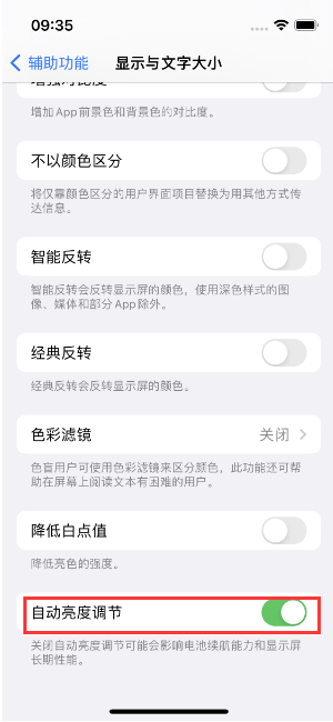 余庆苹果15维修店分享iPhone 15 Pro系列屏幕亮度 