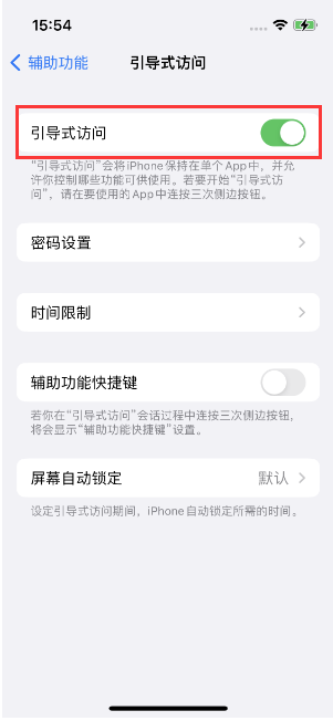 余庆苹果14维修店分享iPhone 14引导式访问按三下没反应怎么办 