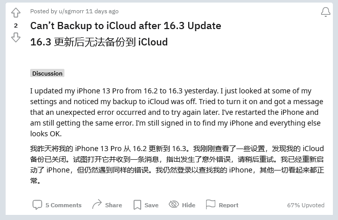 余庆苹果手机维修分享iOS 16.3 升级后多项 iCloud 服务无法同步怎么办 