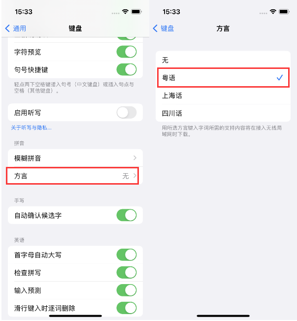 余庆苹果14服务点分享iPhone 14plus设置键盘粤语方言的方法 