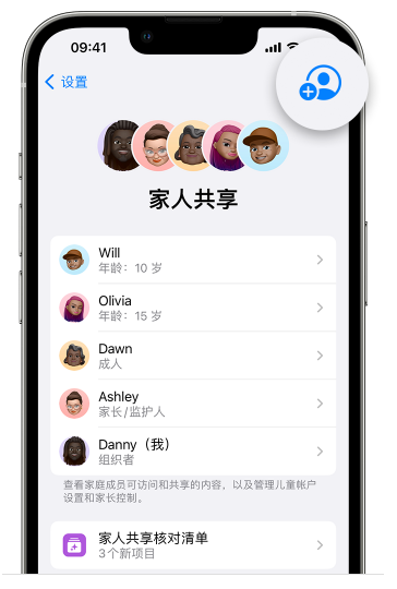 余庆苹果维修网点分享iOS 16 小技巧：通过“家人共享”为孩子创建 Apple ID 