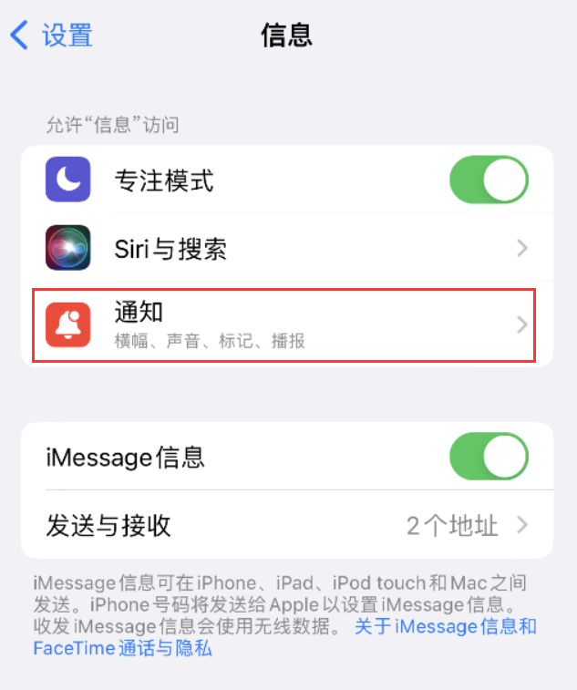 余庆苹果14维修店分享iPhone 14 机型设置短信重复提醒的方法 