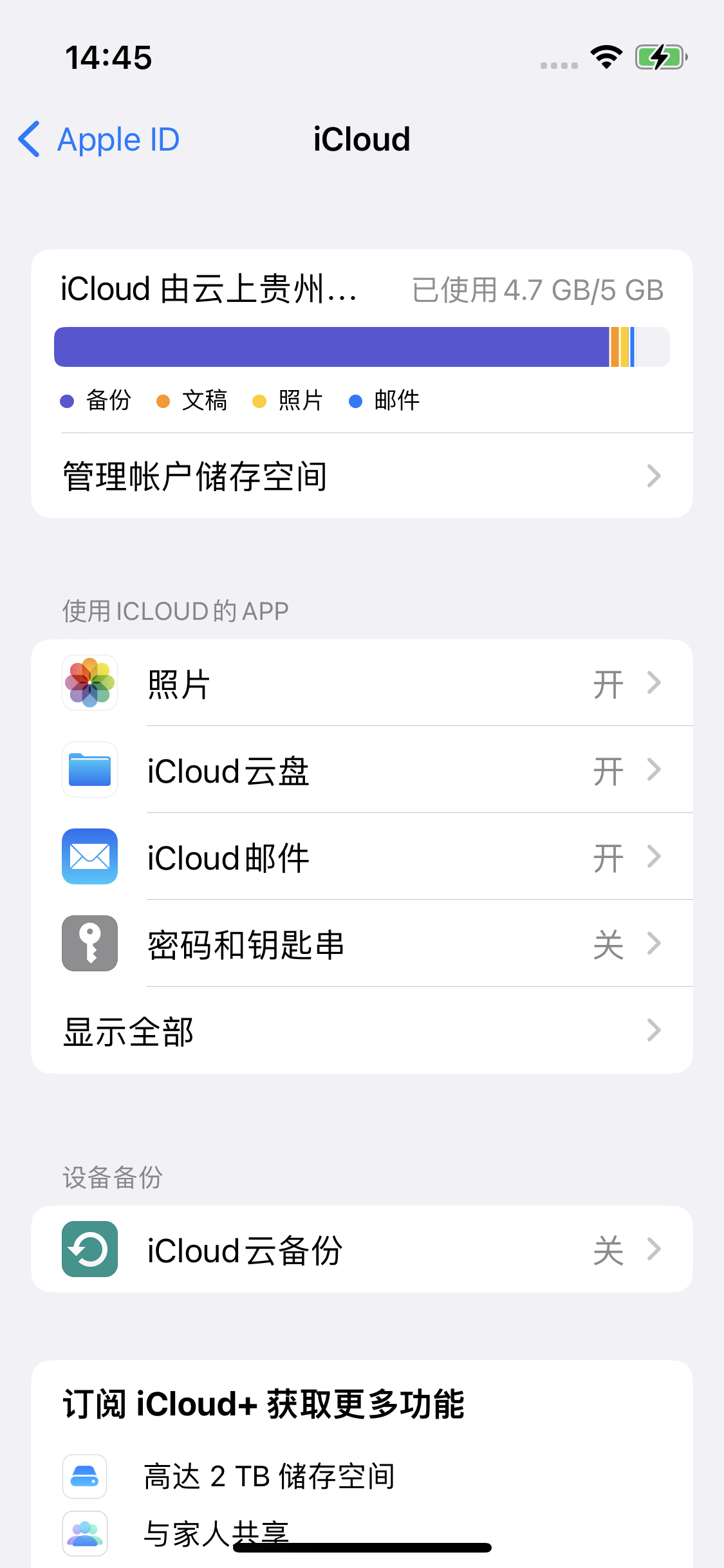 余庆苹果14维修分享iPhone 14 开启iCloud钥匙串方法 