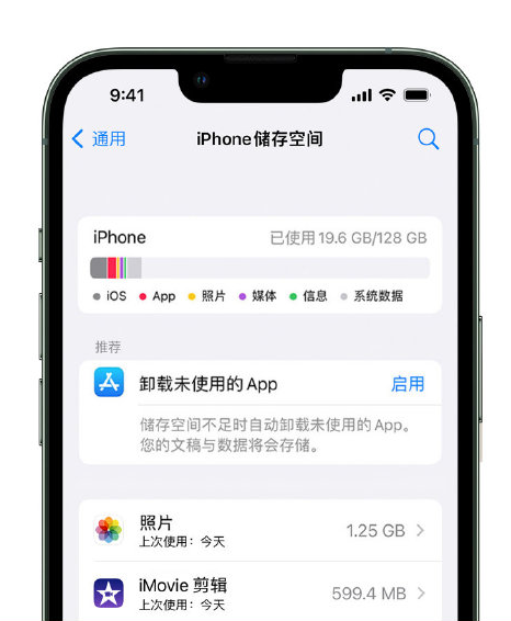 余庆苹果14维修店分享管理 iPhone 14 机型储存空间的方法 