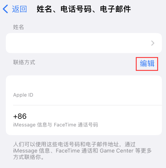 余庆苹果手机维修点分享iPhone 上更新 Apple ID的方法 