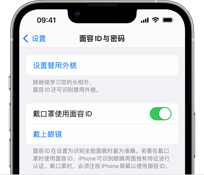 余庆苹果14维修店分享佩戴口罩时通过面容 ID 解锁 iPhone 14的方法 