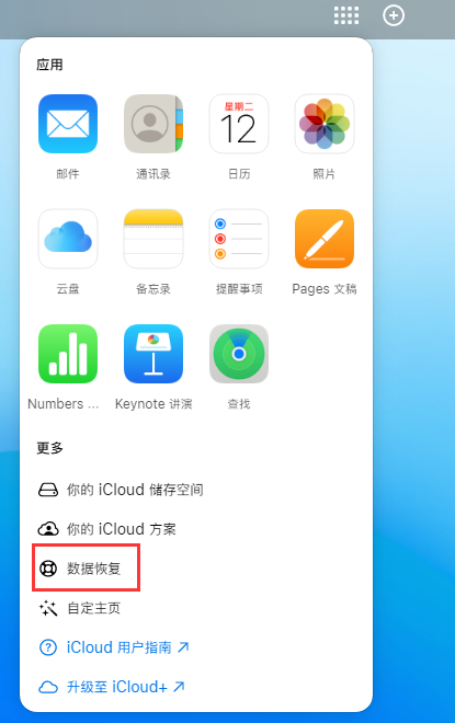 余庆苹果手机维修分享iPhone 小技巧：通过苹果 iCloud 官网恢复已删除的文件 