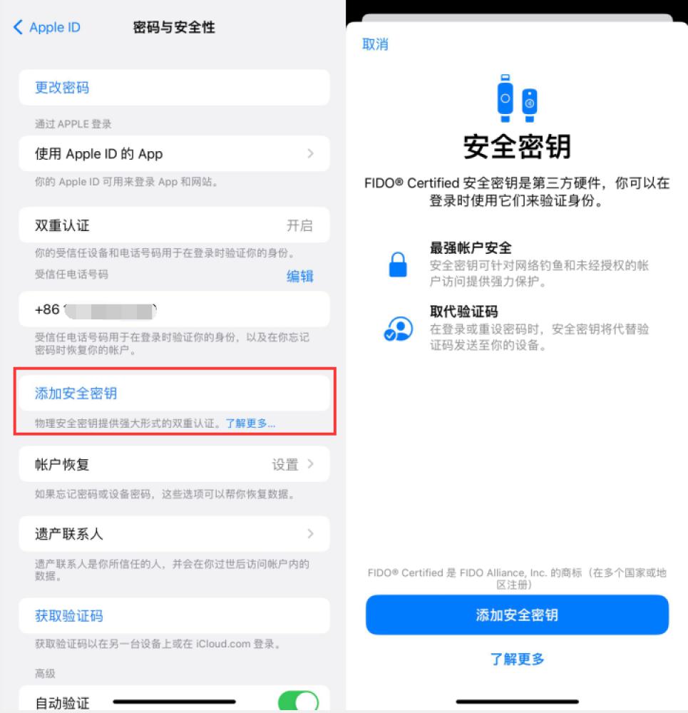 余庆苹果服务网点分享物理安全密钥有什么用？iOS 16.3新增支持物理安全密钥会更安全吗？ 