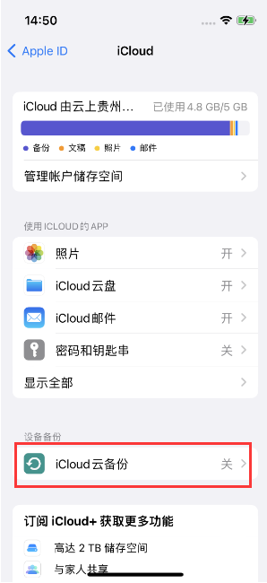 余庆苹果14维修分享如何不让iPhone14 上的资料同步到到其他设备 