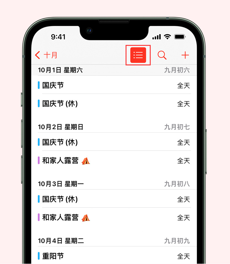 余庆苹果手机维修分享如何在 iPhone 日历中查看节假日和调休时间 