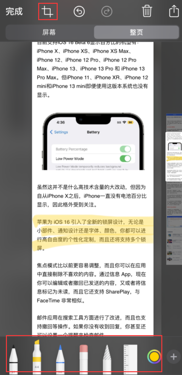 余庆苹果手机维修分享小技巧：在 iPhone 上给截屏图片做标记 