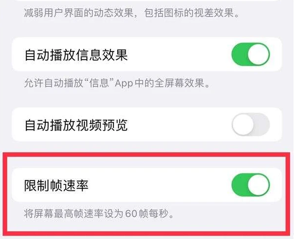 余庆苹果13维修分享iPhone13 Pro高刷是否可以手动控制 