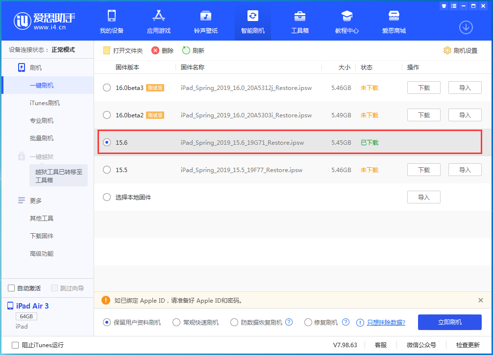 余庆苹果手机维修分享iOS15.6正式版更新内容及升级方法 