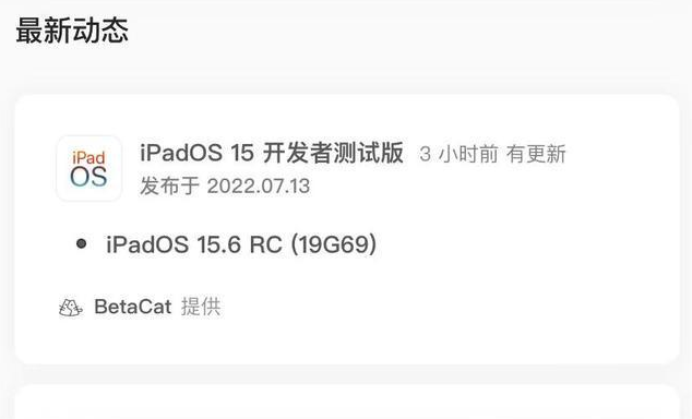 余庆苹果手机维修分享苹果iOS 15.6 RC版更新建议 