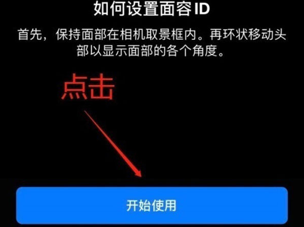 余庆苹果13维修分享iPhone 13可以录入几个面容ID 