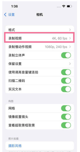 余庆苹果13维修分享iPhone13怎么打开HDR视频 