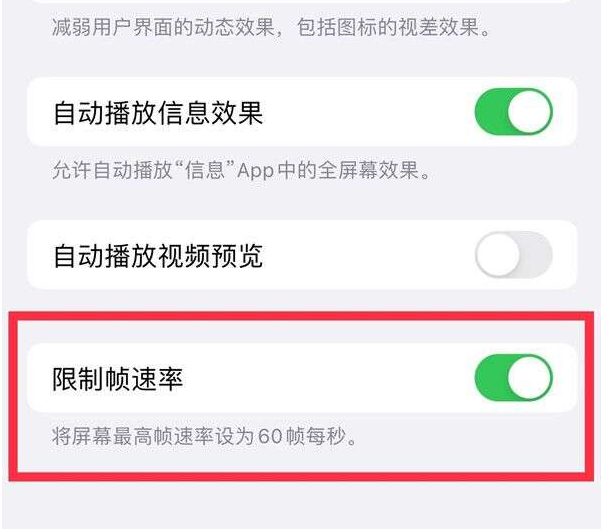 余庆苹果13维修分享iPhone13 Pro高刷设置方法 