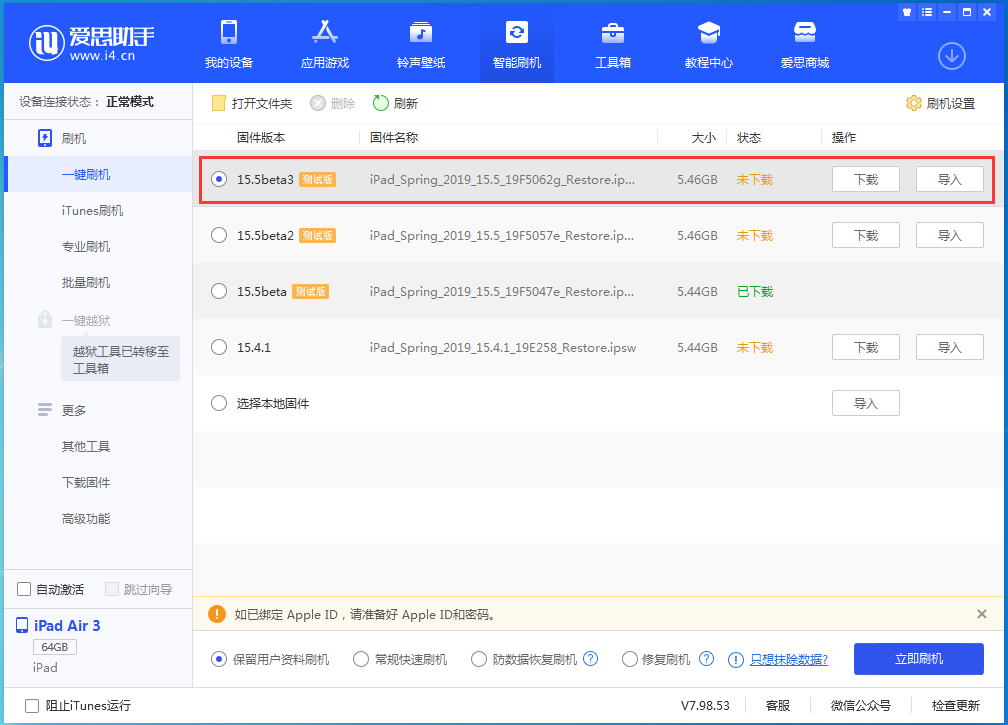 余庆苹果手机维修分享iOS15.5 Beta 3更新内容及升级方法 