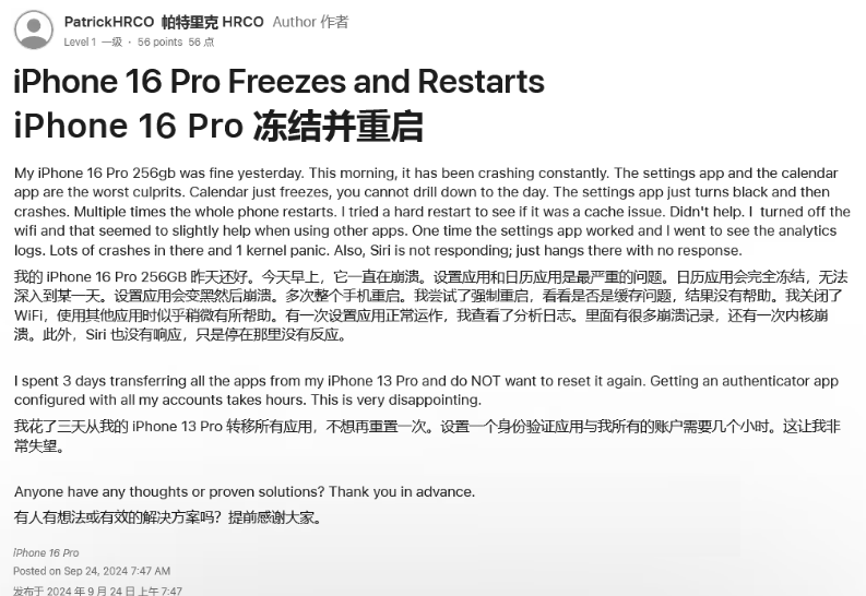 余庆苹果16维修分享iPhone 16 Pro / Max 用户遇随机卡死 / 重启问题 