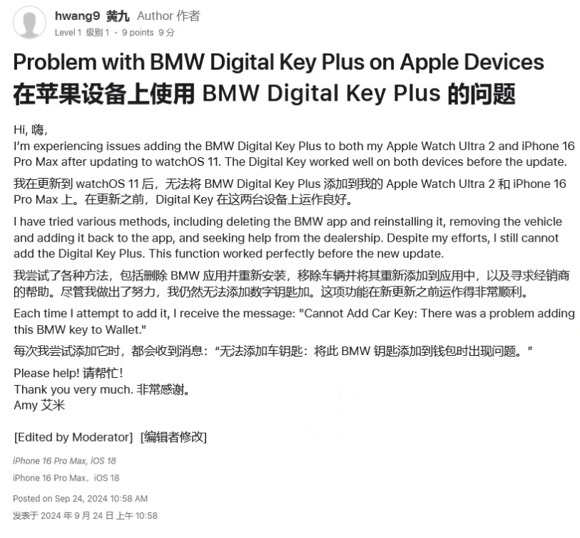 余庆苹果手机维修分享iOS 18 后共享车钥匙存在问题 