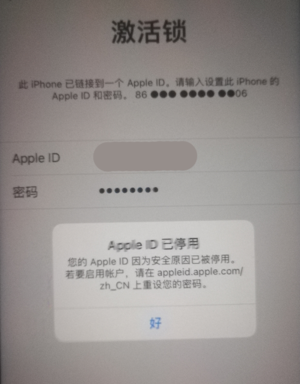 余庆苹果手机维修分享iPhone 12 出现提示“Apple ID 已停用”怎么办 